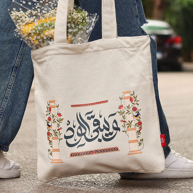 ويبقى الود l Tote Bag