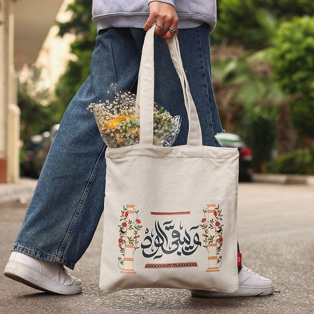 ويبقى الود l Tote Bag