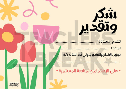 Thank you note for Parents  - Soft Copy Arabic